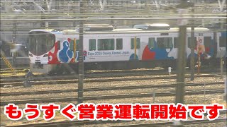 デビュー間近！ 323系「大阪･関西万博」ラッピング列車