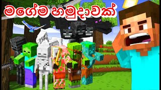 මම හමුදාවක් හැදුවා Minecraft වල... / Minecraft Sinhala