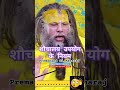 शौचालय उपयोग के नियम premanandjimaharaj premanandji premanandbaba viralvideo shorts motivation