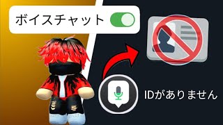 13 歳未満で Roblox でボイスチャットを利用する方法 |ボイスチャットrobloxチュートリアル