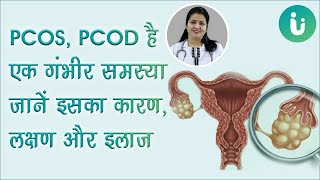 PCOD है महिलाओं में एक गंभीर समस्या Dr. Archana Nirula जाने PCOS/PCOD  का कारण, लक्षण, इलाज, उपचार
