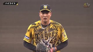 【ハイライト】7/9(金) 神4-1巨（甲子園）| 降雨コールド！秋山完投で7勝目！