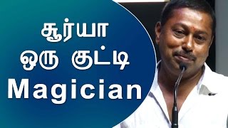 Surya is a junior magician | சூர்யா ஒரு குட்டி Magician