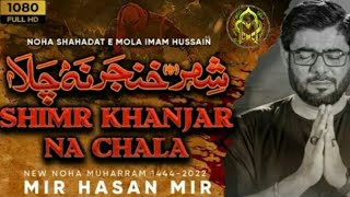 Shimr Khanjar Na Chala|Mir Hasan Mir NOHAY 2022|New NOHAY 2022|Muharram 2022/1444 hadi and son's