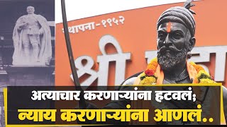 अन् इंग्रज अधिकार्‍याच्या जागी बसवला शिवरायांचा पुतळा | History of Shivaji Chowk Kolhapur |