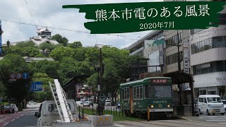 【熊本】路面電車（熊本市電）＠通町筋駅＆辛島町駅　20200701