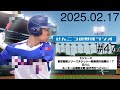 【結果はいかに！？】ドジャース開幕戦チケットの一般発売の行方は！？mlbとnpbの情報も盛りだくさん！！！