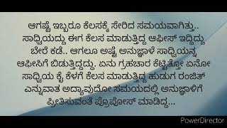 ಯಾರೋ ಮೋಹನ ಯಾವ ರಾಧೆಗೊ32💞ಈ ಸಮಯ ಕಥಾ ಸಮಯ💞|ಇದು ಭಾವನೆಗಳ ಆಗರ ಸುಂದರ ಕಥಾ ಹಂದರಗಳು|ನಾನು ನಿಮ್ಮ ಪ್ರೀತಿಯ ಸಾನಿಧ್ಯ|