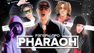 РЭПЕРЫ ПРО КЛИП PHARAOH \u0026 LOBODA - \