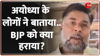 Rajneeti: अयोध्या हार का कारण जानते ही एक्शन में योगी! | Ayodhya BJP Loss | CM Yogi | Faizabad Seat