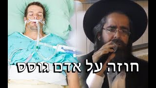 הרב מנחם אדרי, שליטא - החוזה  בחולון תובבא אצל משפחת בהרנג לרפואת דויד אשר בן אשרף.0532770211.