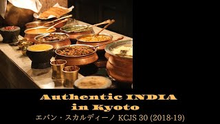 Authentic Taste of India in Kyoto　留学生イチオシのインド料理 in 京都はここ！