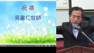 中壢長老教會0419現場禮拜直播