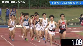 【第97回関西インカレ】1部男子3000m障害 決勝