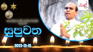 සුපුවත - එන්න සාමය අත්දකින්න - Episode 01 - Supuwatha