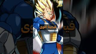 مقارنة تحولات فيجيتا ضد تحولات غوهان ⚡🤯