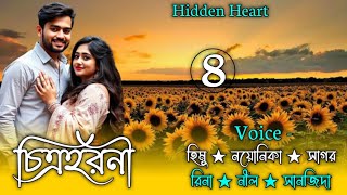 চিত্তহরণী // Chittaharani || Part 4 || Himu \u0026 Noyonika || @hiddenheart779 @Priokotha