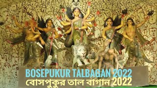 BOSEPUKUR TALBAGAN 2022 || বোসপুকুর তালবাগান ২০২২