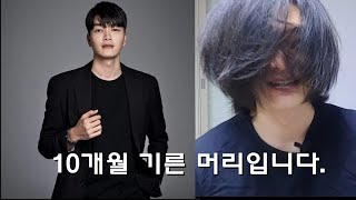 10개월 기른 풍성한 장발 반곱슬 남자머리