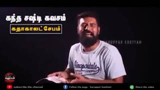 கருப்பர் (கரும் 🐷) கூட்டம் Karuppar kuttam கந்த சஷ்டி கவசம் #தோரணைதயா @thoranaithaya