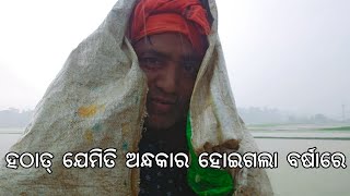 ହଠାତ୍ ଯେମିତି ଅନ୍ଧକାର ହୋଇଗଲା ବର୍ଷାରେ l ଭାଇଙ୍କ ଚାଳିଆ Hotel @gouranganayakodiavlogs