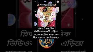 আমার নবী যেদিন এই দেশ থেকে বিদায় হয়ে যাবেন আমার আল্লাহ জিব্রাইল দিয়ে প্রশ্ন পাঠাইছিলেন