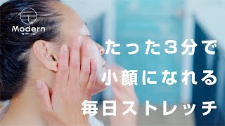 朝ルーティーン　たった3分で小顔になれる毎日ストレッチ