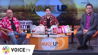 LIVE! #WakeUpThailand ประจำวันที่ 14 เมษายน 2566