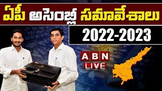 LIVE: AP Assembly Live | AP Budget 2022 Live | AP Assembly Session 2022 | ABN Telugu Live