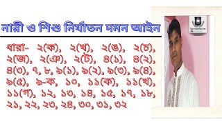 নারী ও শিশু আইন 2000 [Women and Child Act]