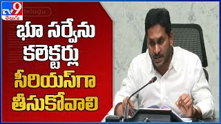 భూ సర్వే ను కలెక్టర్లు సీరియస్ గా తీసుకోవాలి: CM YS Jagan - TV9