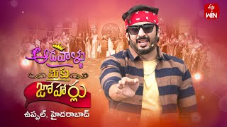 Aadavallu Meeku Joharlu | 23rd December 2024 | Full Episode 729 | Anchor Ravi | ETV Telugu