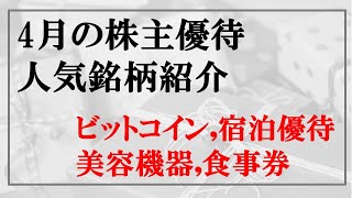 4月の優待はいつまでに買えばいい？これから優待廃止銘柄が増えるかもという話