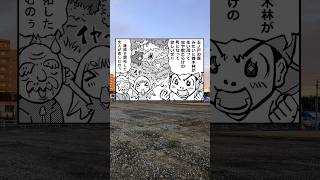 札幌で一番古い町のミニコミ紙の4コマ【再開発】