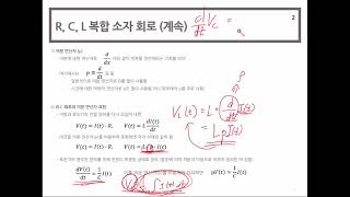 전기전자공학 6강 6-8페이지