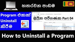 Basic Computer Lesson Part 4 | How to uninstall a program | Sinhala | මුල සිට පරිගණක ඉගෙන ගනිමු