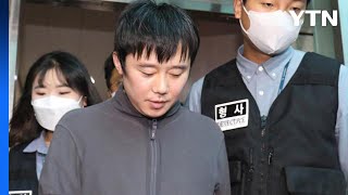 '신당역 살인' 전주환 항소심에서 무기징역 선고 / YTN