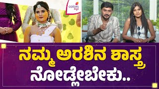 ​Madhushree Byrappa : ಯಾರನ್ನ ಮದುವೆ ಆಗ್ತೀಯಾ ಅಂತ ಕೇಳ್ತಾರೆ..| Harsha BS | Yajamana Serial