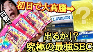 【転売×争奪戦】最強過ぎて初日で大高騰した究極のシークレットを狙って早朝からブースターパック3を買いまくって開封した結果ww【ドラゴンボールヒーローズ ブースターパック3開封】