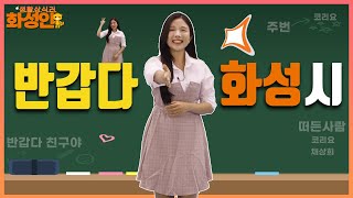 더 살기 좋아진 화성시!  반갑다 화성시!!