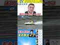 【末永和也】天性のレース感覚！他のルーキーとは違う shorts