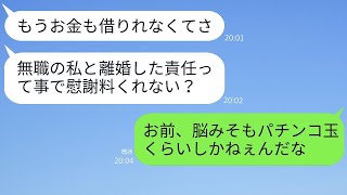 浪費癖がひどくて離婚したパチンコ好きの元妻が金欠になり慰謝料を請求→温厚な夫を本気で怒らせた女性の末路があまりにも滑稽すぎるw