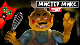 Меня хотят ПУСТИТЬ НА ШАУРМУ в игре Мистер Микс роблокс | Mr.Mix roblox | Крутая история выживания