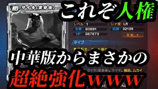 【KOF'98 UMOL】裏サイキが中華から超絶強化ｗｗｗいよいよクリティカルガードの環境に…【まさに人権】