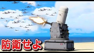 【GTA5】CIWSで自宅警備！爆撃機から防衛せよ！駆逐艦に装備されているCIWSガトリングとRIM-116ミサイルを自宅に設置して飛行機と戦う！｜お金持ち生活#125【ほぅ】