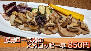 165回目『豚肩ロース肉のスカロッピーネ』