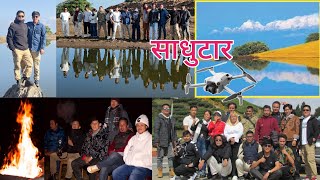 Sadhutar Panchthar | साधुटार पाचथर | A One Vlogger | Rupesh Nachhiring Rai | a one vlogger