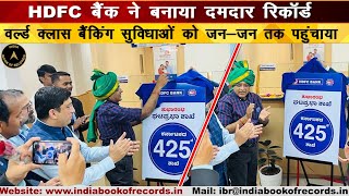 HDFC Bank ने बनाया दमदार रिकॉर्ड | India Book of Records