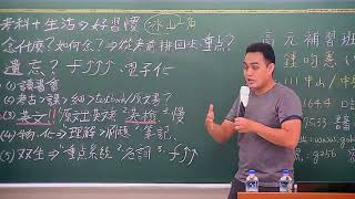 高元補習班][學士後西醫] 111考取 中山大學/中興大學 學士後西醫 鍾昀憲 心得分享