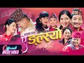 Ye Ngolsyo”Gurung Song#Tilak Gurung#Tara Shrees Magar#Shital Gurung#Anand#Suraj#Rina#Juna#Dipfilms